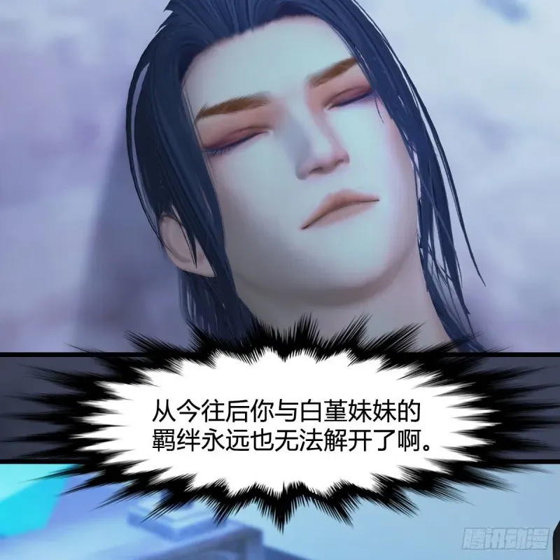 堕玄师 第395话：三生石 第44页