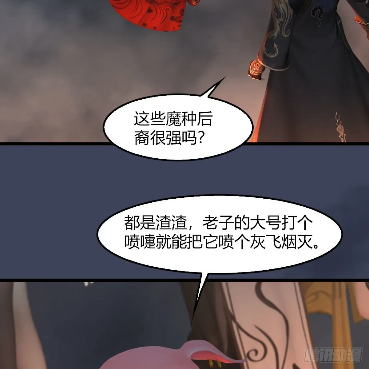 堕玄师 第475话：出世 第44页