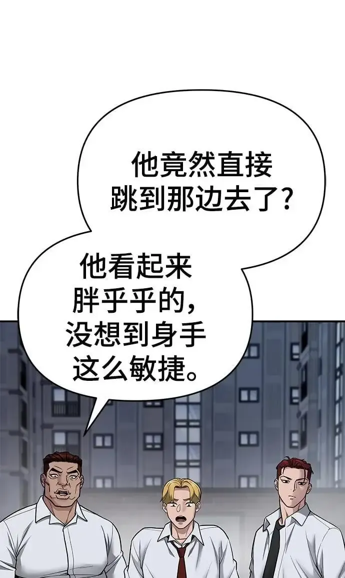 校霸负责人 第74话 第44页