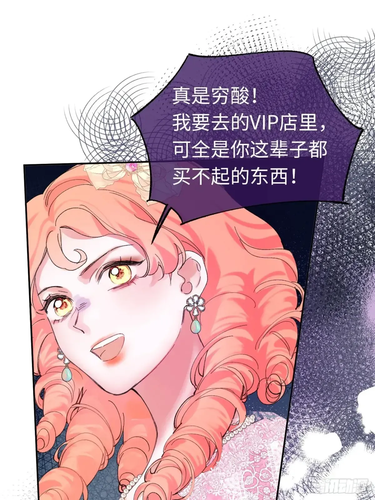 黑化魔女只好成为反派了 09-子爵小姐的挑衅 第44页