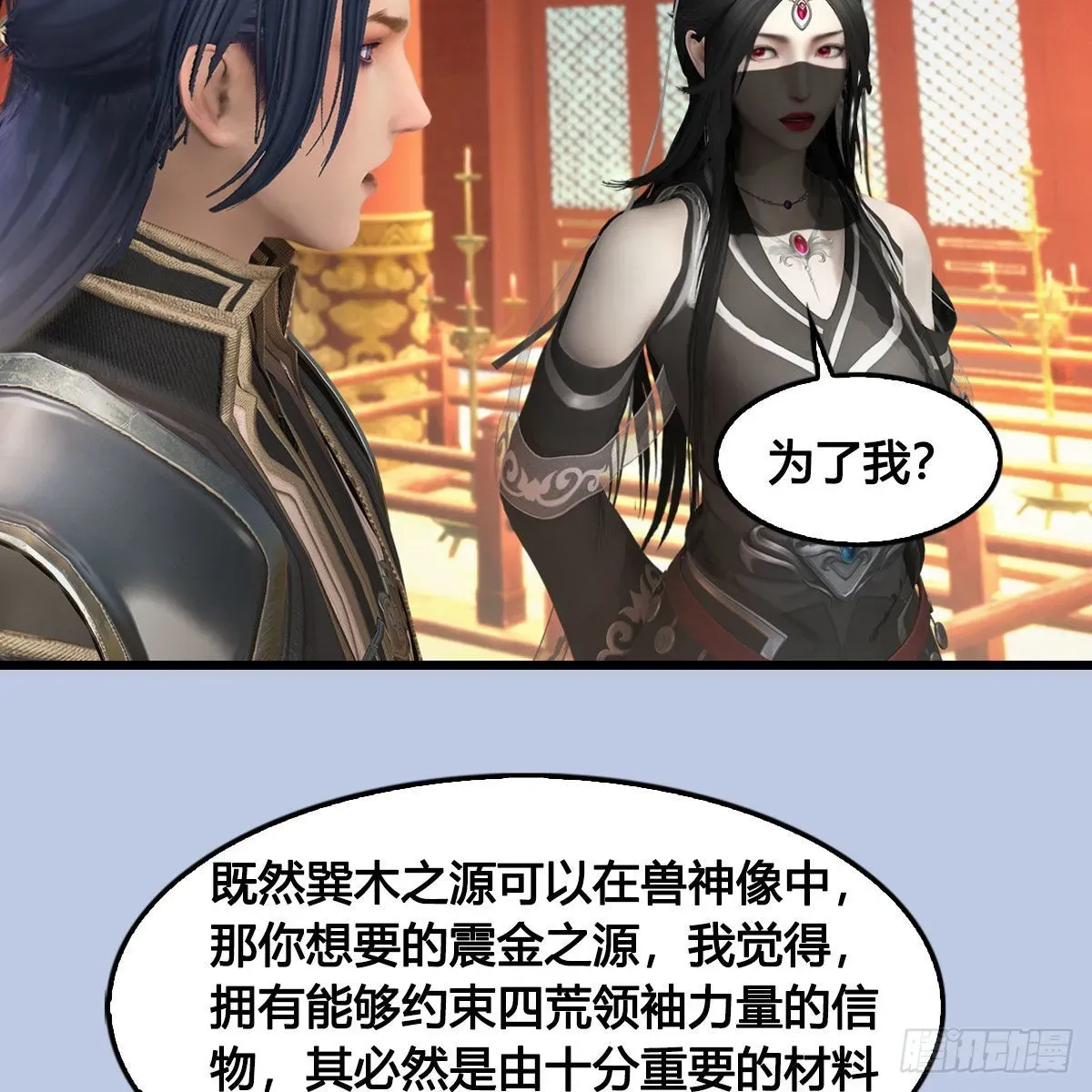 堕玄师 第643话：大巫的野心 第44页