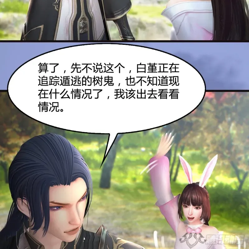 堕玄师 第370话：少女兜兜 第44页