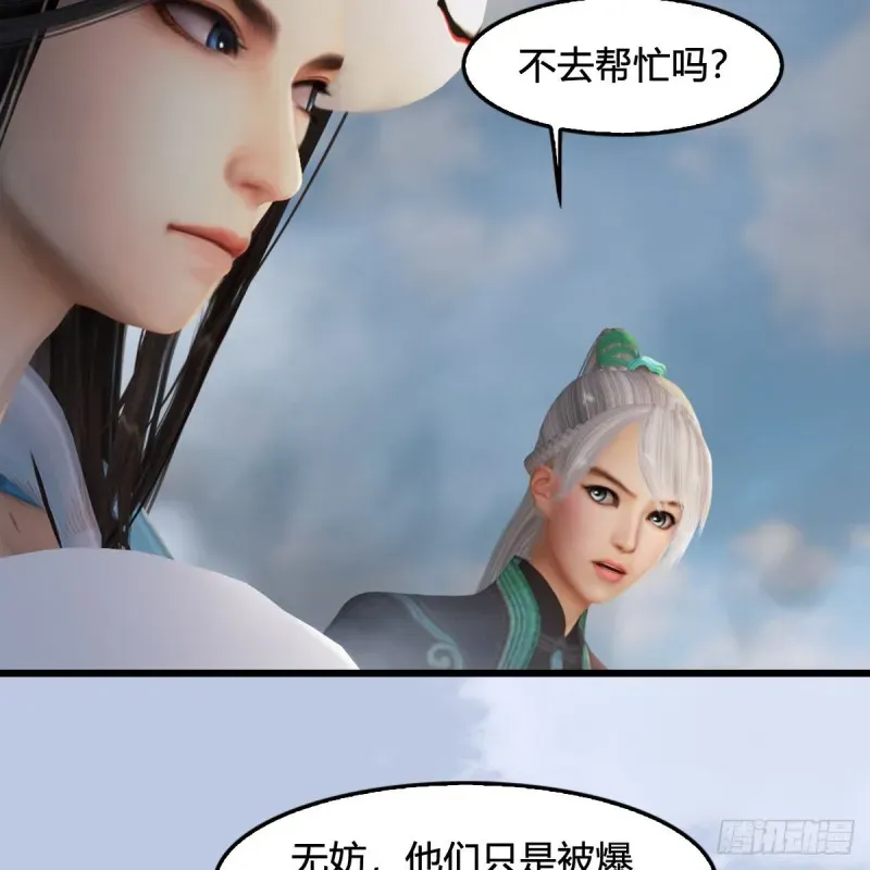 堕玄师 第311话：无量大炮 第44页