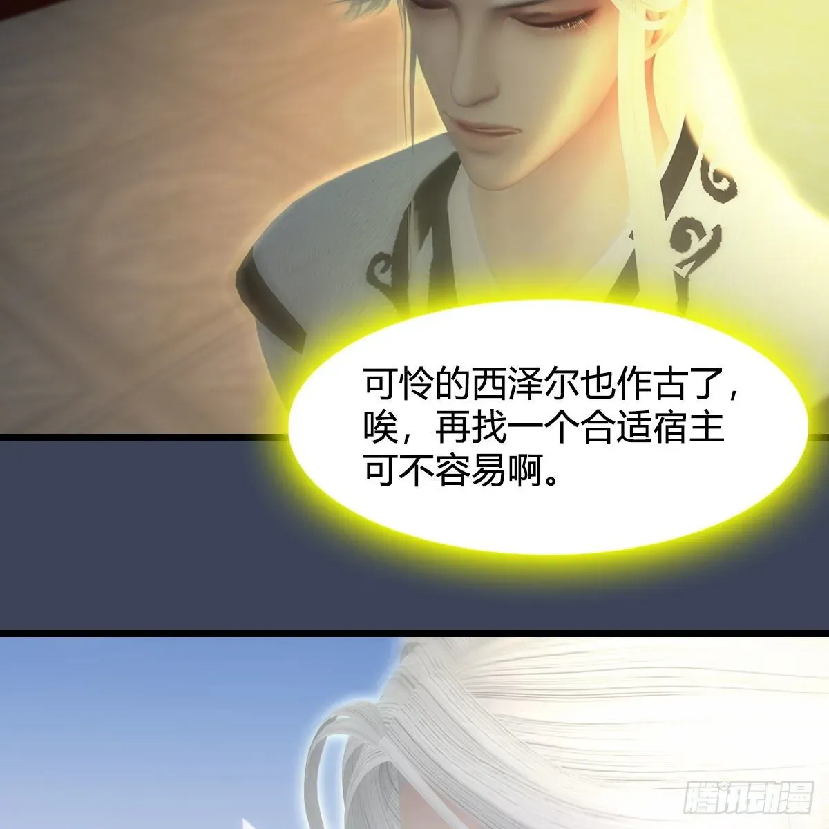 堕玄师 第586话：西泽尔复活 第44页