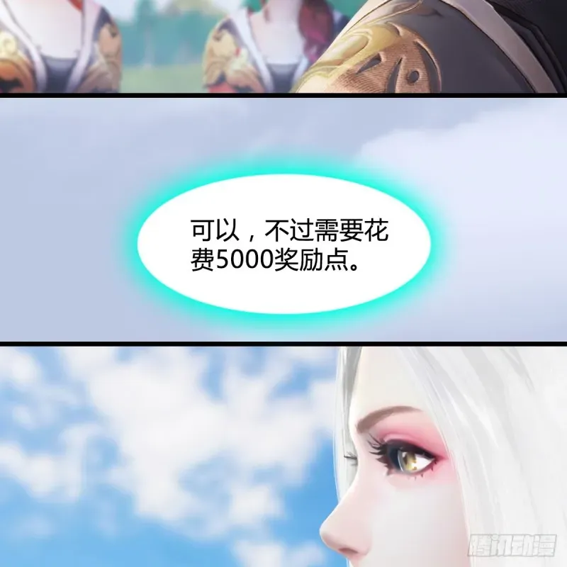 堕玄师 第270话：五千奖励点的情报 第44页