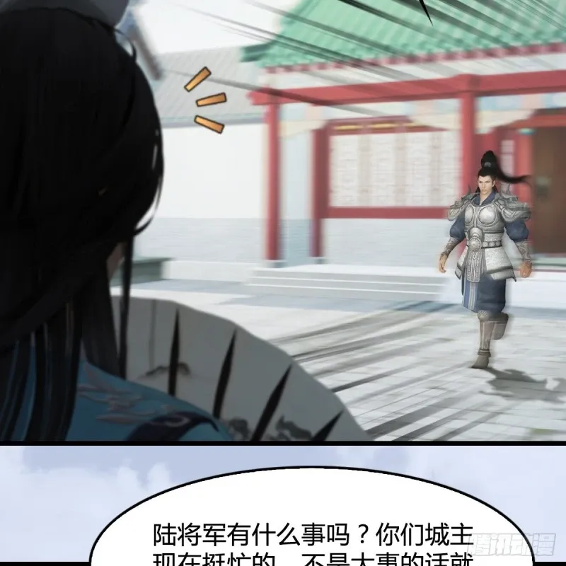 堕玄师 第345话：弟妹，我来看你了 第44页