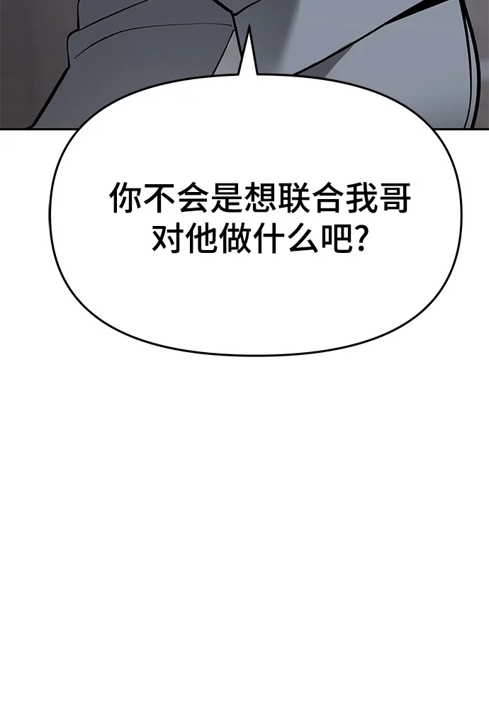 校霸负责人 第47话 第44页