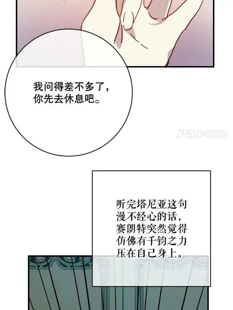 被嫌弃的私生女 37.告别（3） 第44页