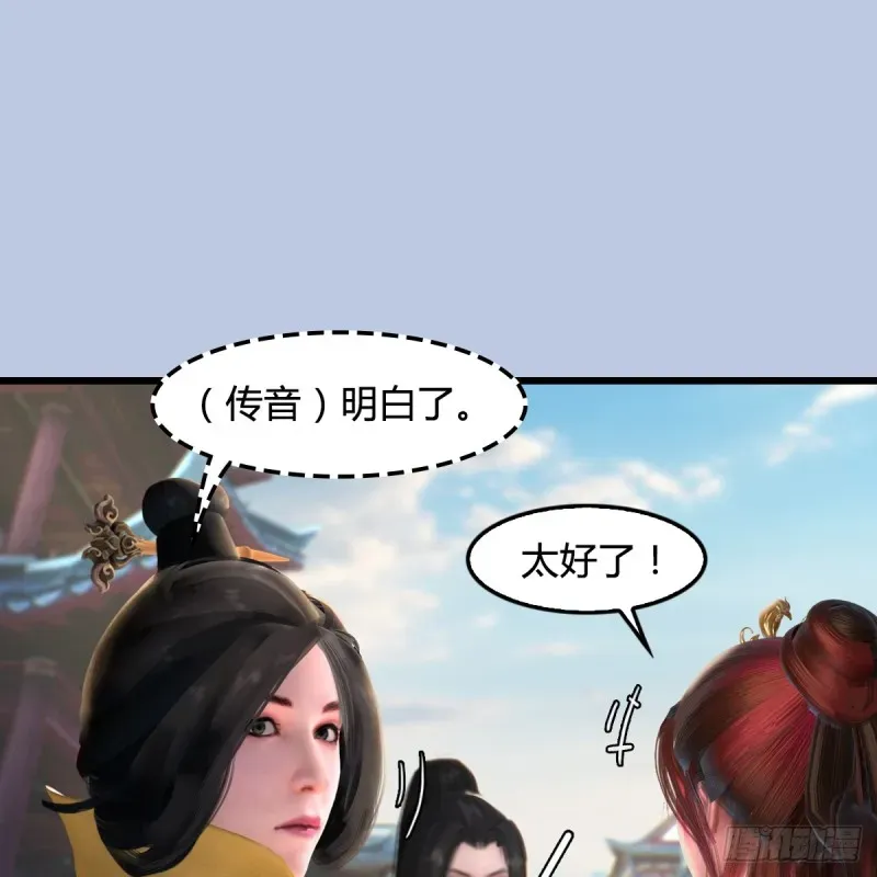 堕玄师 第277话：珩月宫收徒？ 第44页