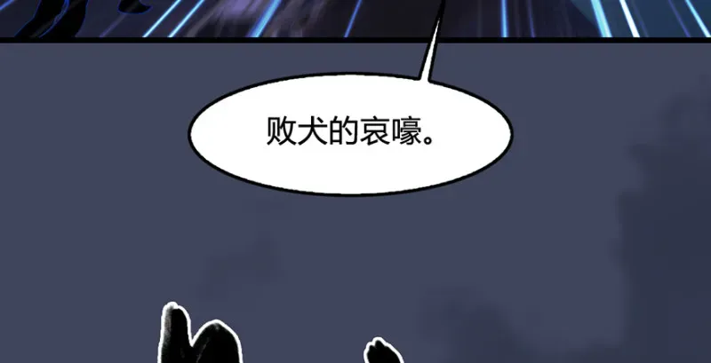 堕玄师 第237话：请品尝我吧 第44页