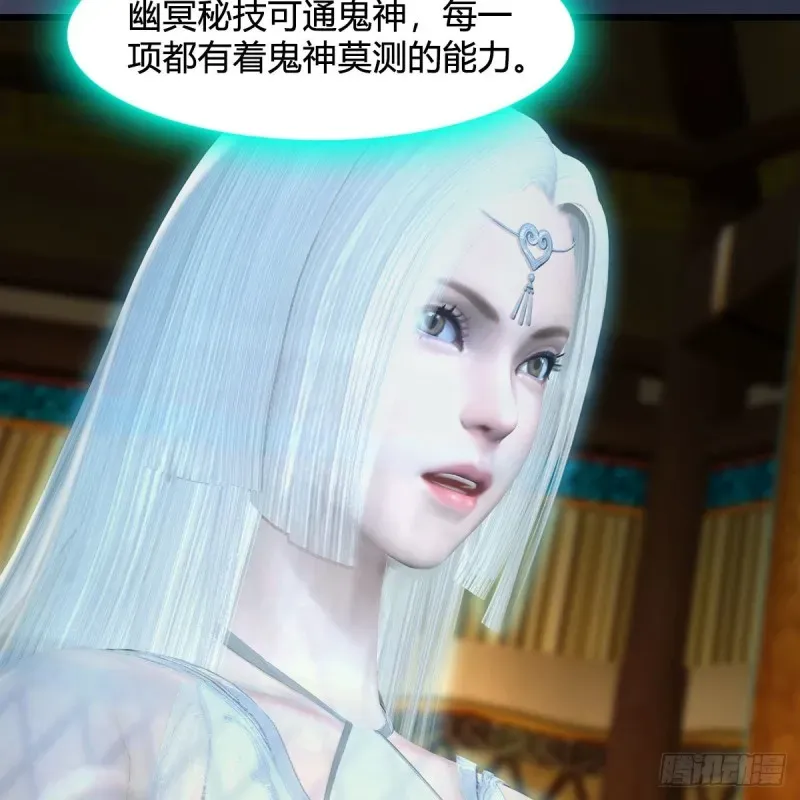 堕玄师 第416话：幽冥簿 第44页