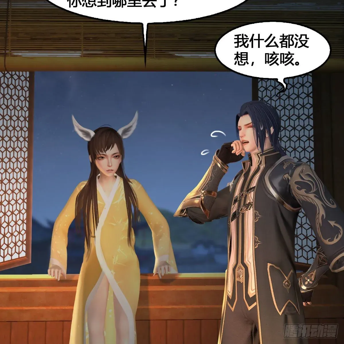 堕玄师 第531：狐仙契约 第44页