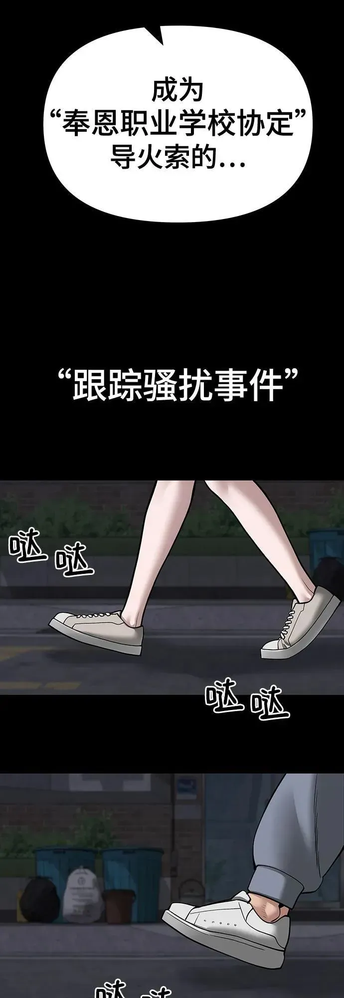 校霸负责人 第104话 第44页