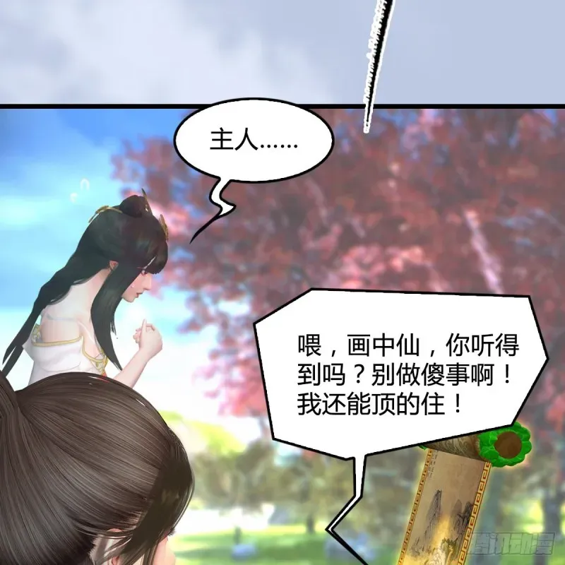 堕玄师 第335话：画中仙·白堇 第44页