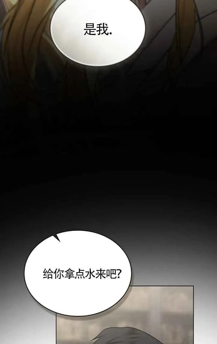 救援方程式 第31话 第44页