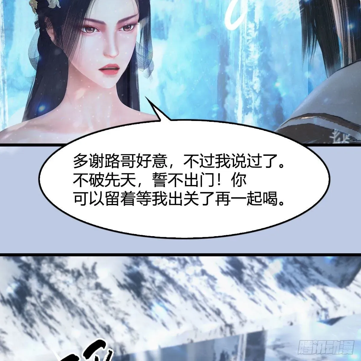 堕玄师 第532话：冬至雪的决心 第44页