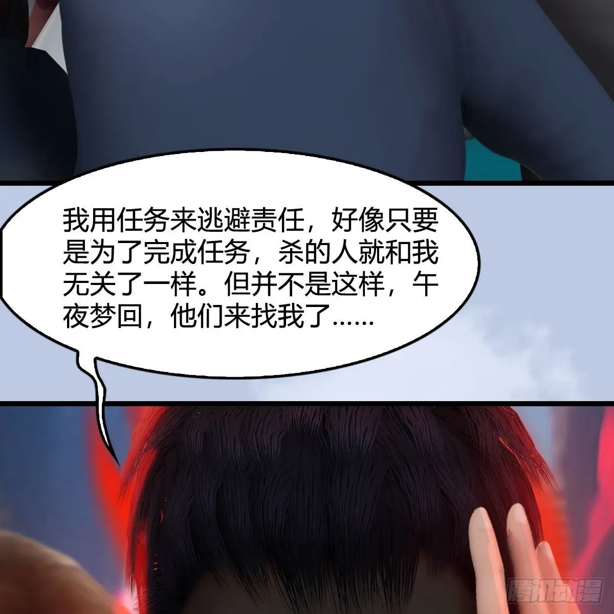 堕玄师 第685话：破除心魔？ 第44页