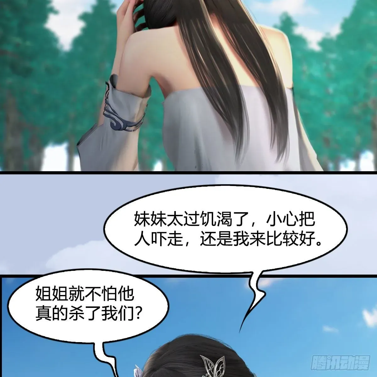 堕玄师 第562话：破碎妖丹 第45页