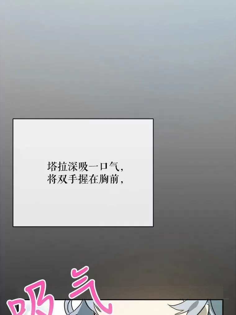 被嫌弃的私生女 22.要回塔拉 第45页