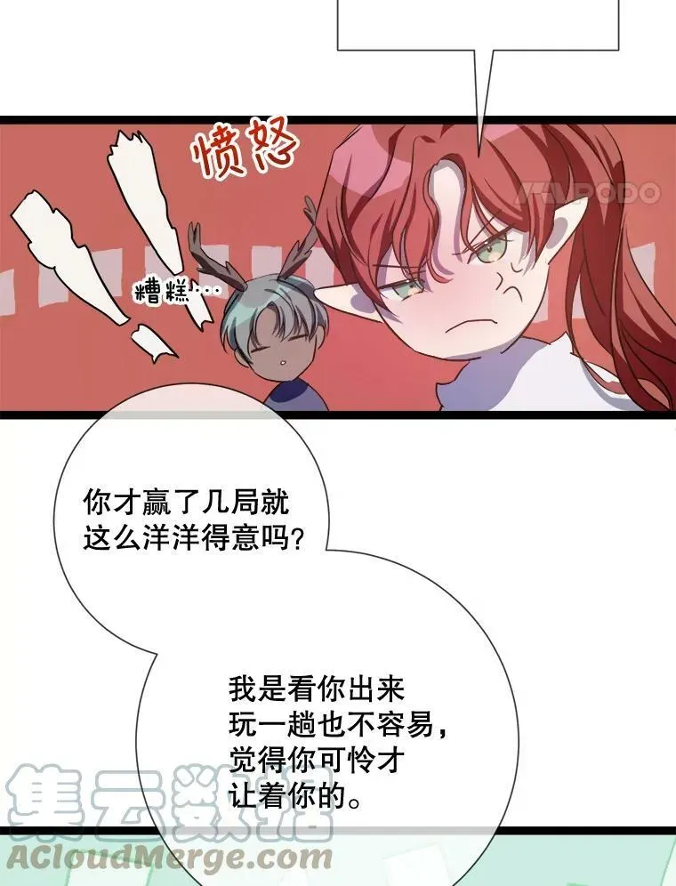 被嫌弃的私生女 88.郊游（2） 第45页