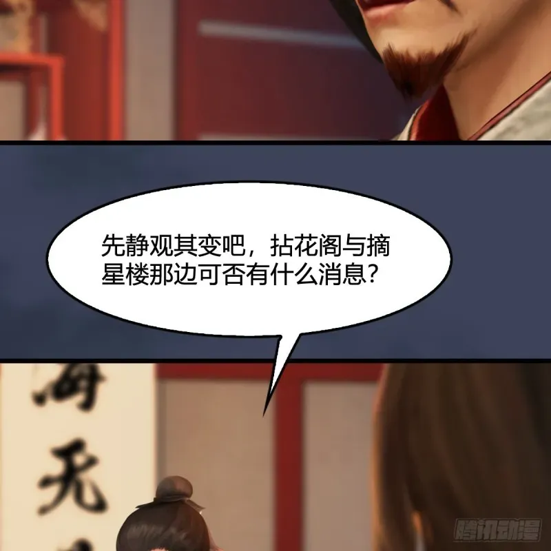 堕玄师 第319话：孔雀之死 第45页