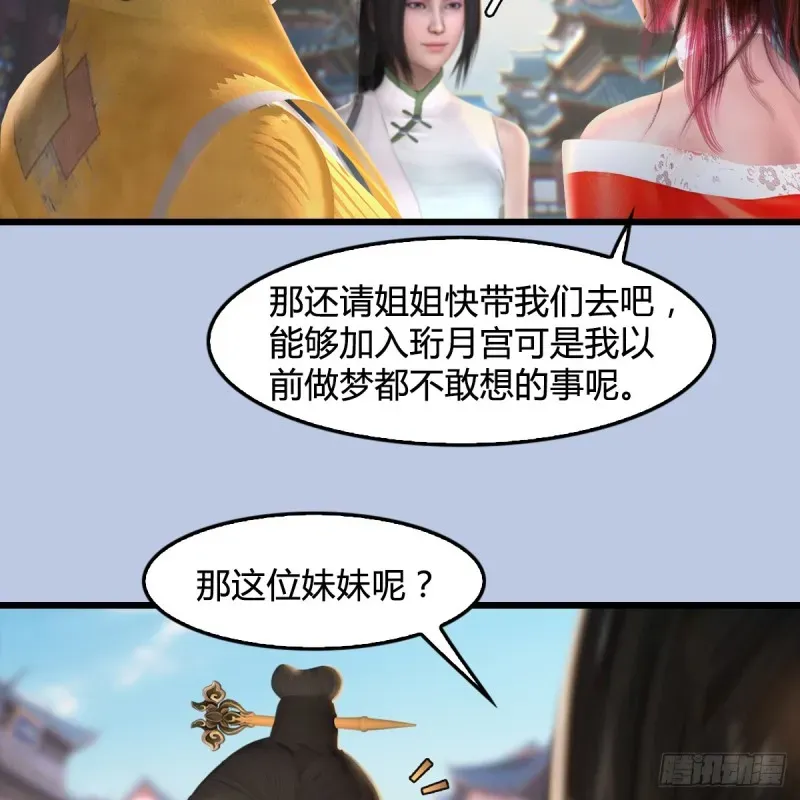 堕玄师 第277话：珩月宫收徒？ 第45页