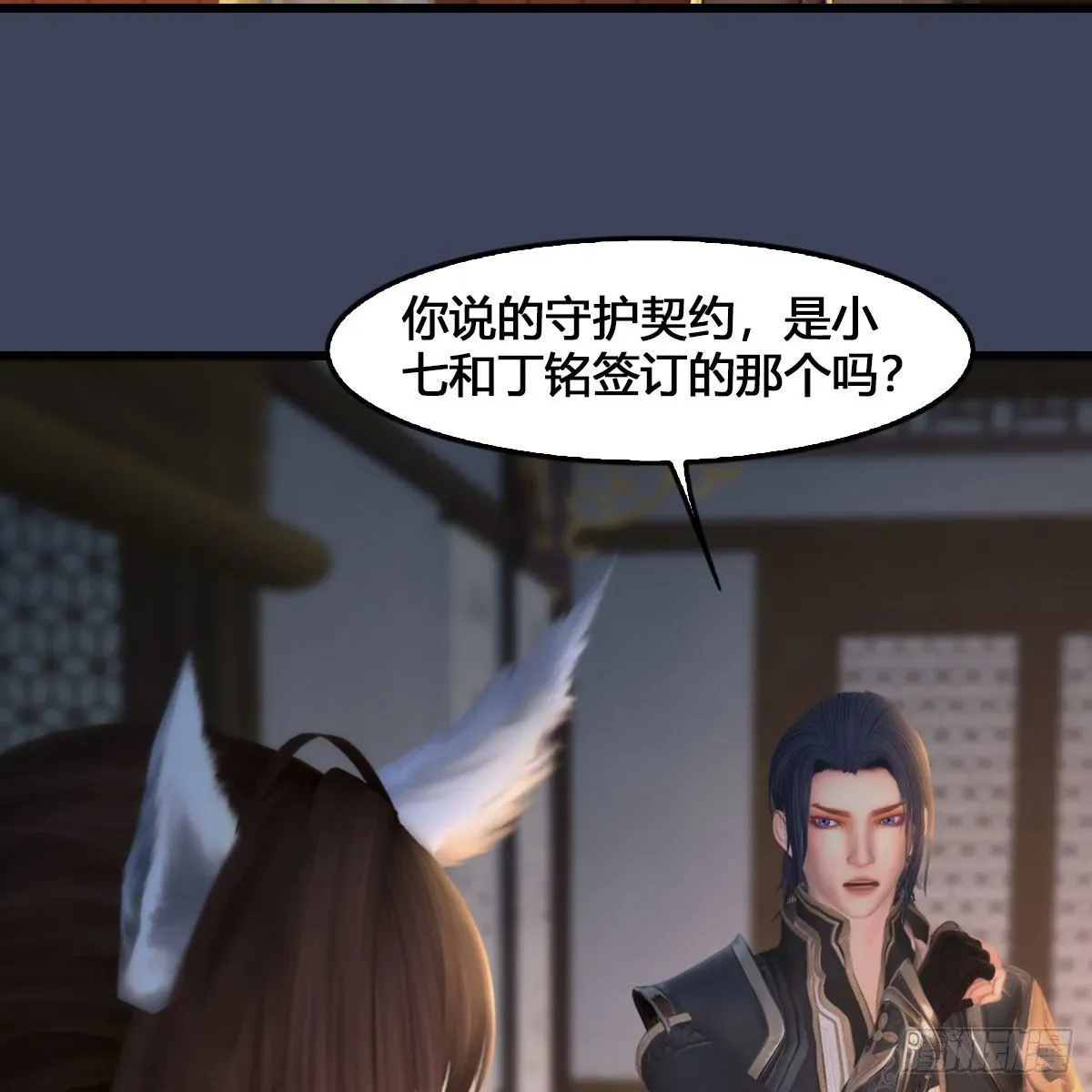 堕玄师 第531：狐仙契约 第45页