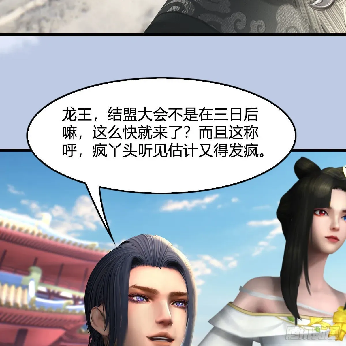 堕玄师 第669话：中荒会盟 第45页