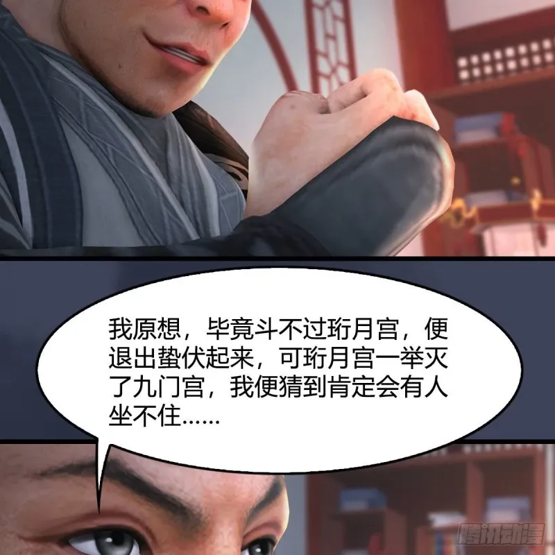 堕玄师 第346话：暗潮涌动 第45页