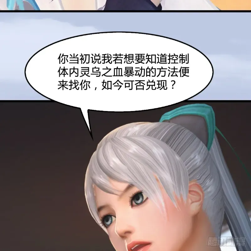 堕玄师 第269话：我要你跟在我身边 第45页