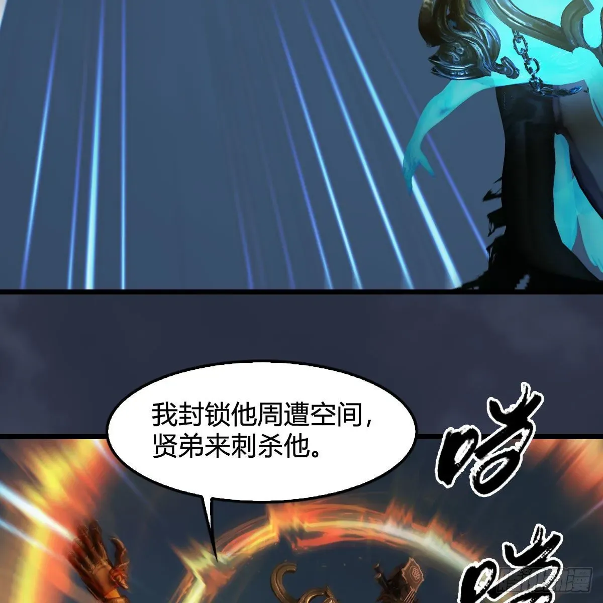 堕玄师 第584话：西泽尔之死 第45页