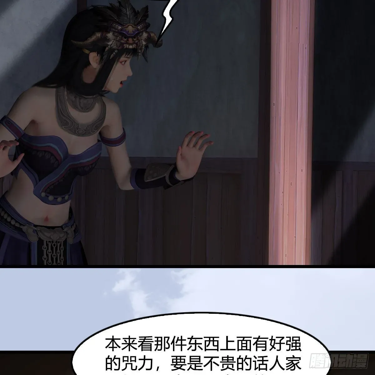 堕玄师 第628话：义拍会 第45页