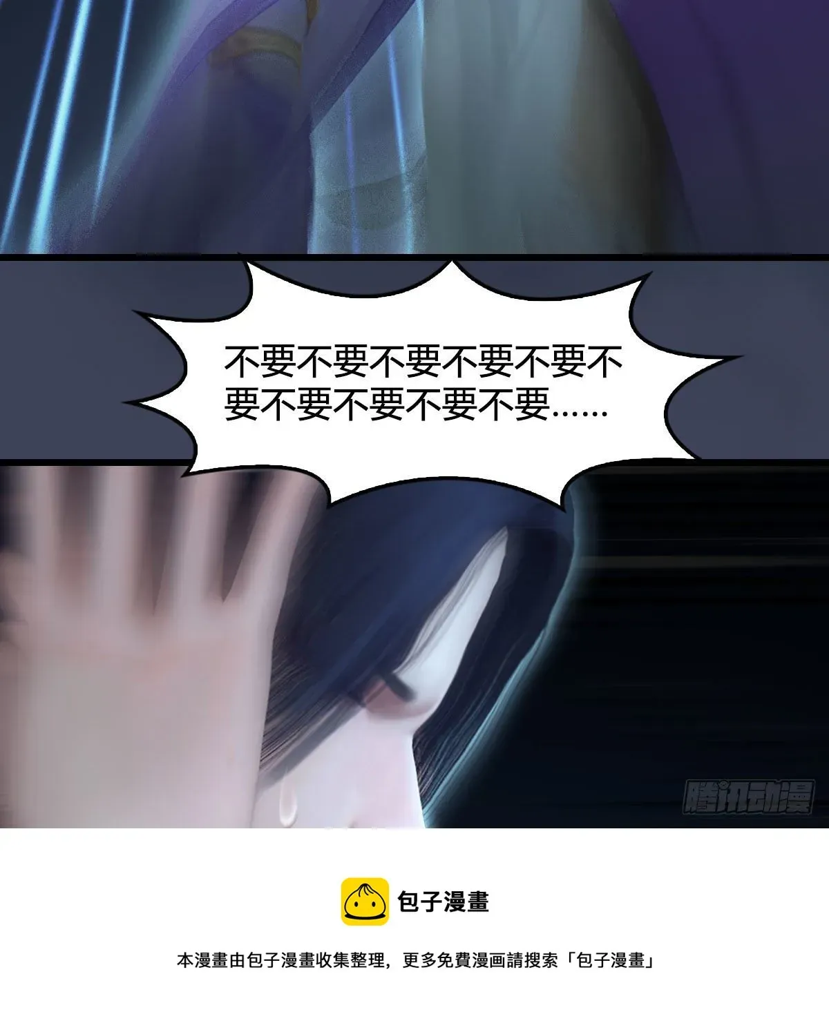 堕玄师 第608话：广寒宫 第45页