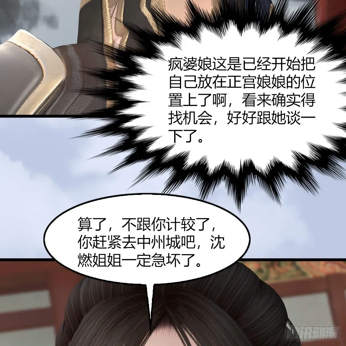 堕玄师 第495话：丁铭率军 第45页