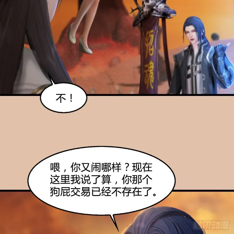 堕玄师 第254话：我想要变强 第45页