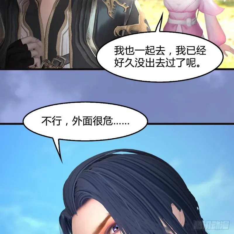 堕玄师 第370话：少女兜兜 第45页