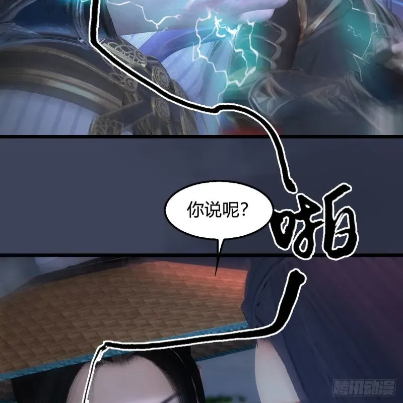 堕玄师 第407话：娶冬至雪？ 第45页