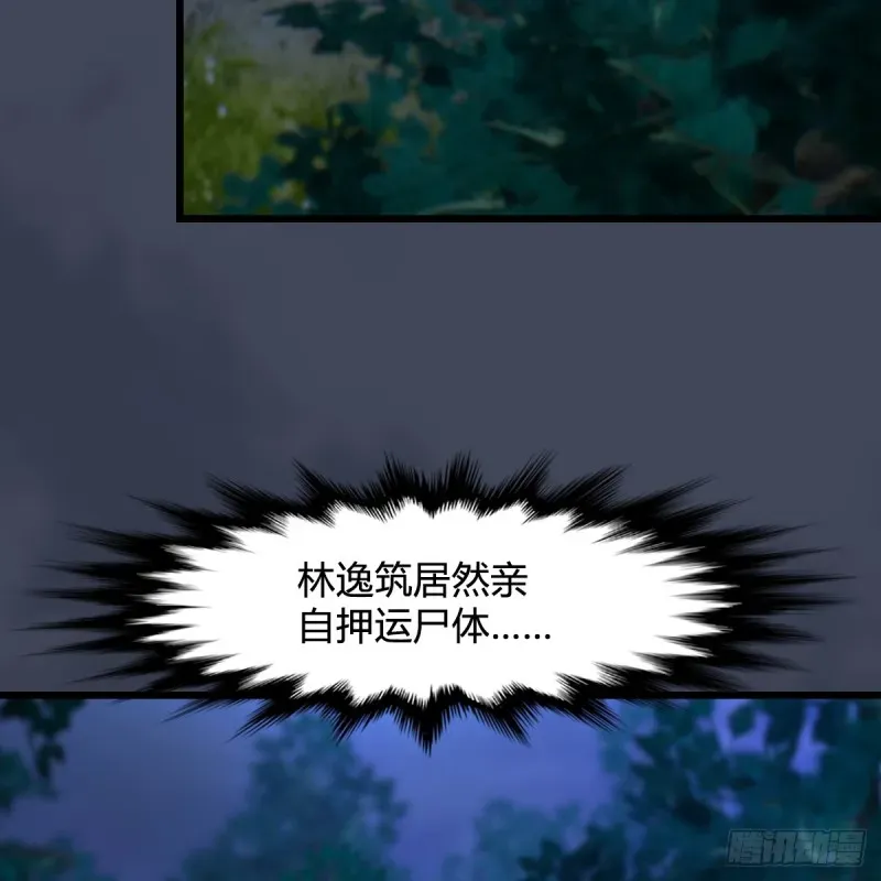 堕玄师 第256话：八部天龙阵 第45页