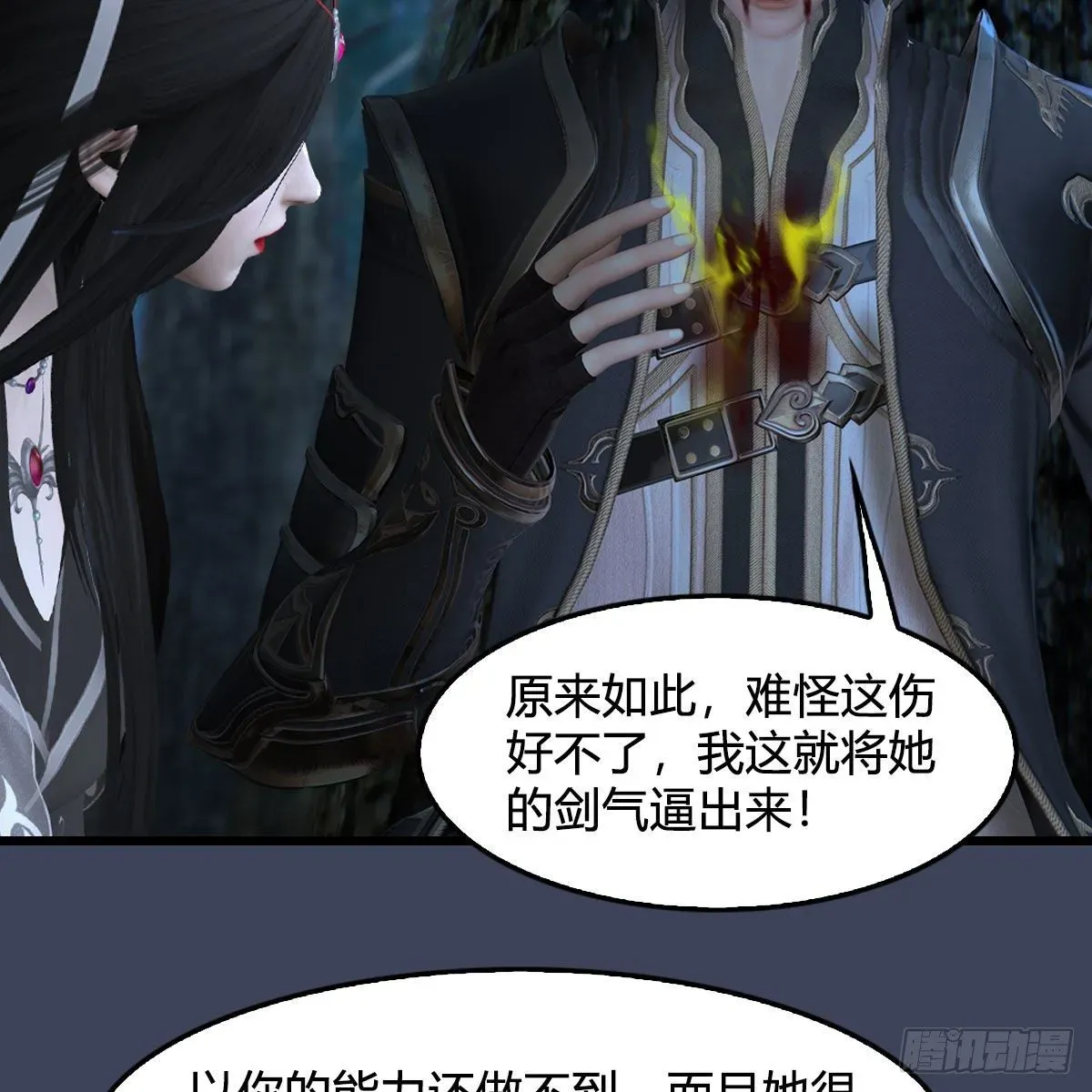 堕玄师 第478话：我可不会抛弃美女 第45页