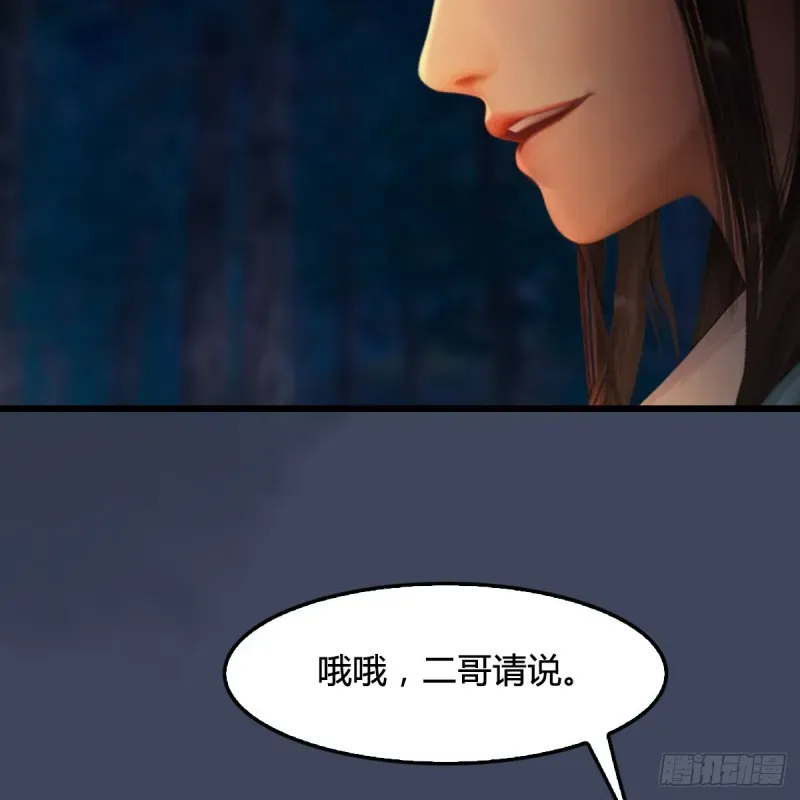 堕玄师 第328话：神秘人 第45页