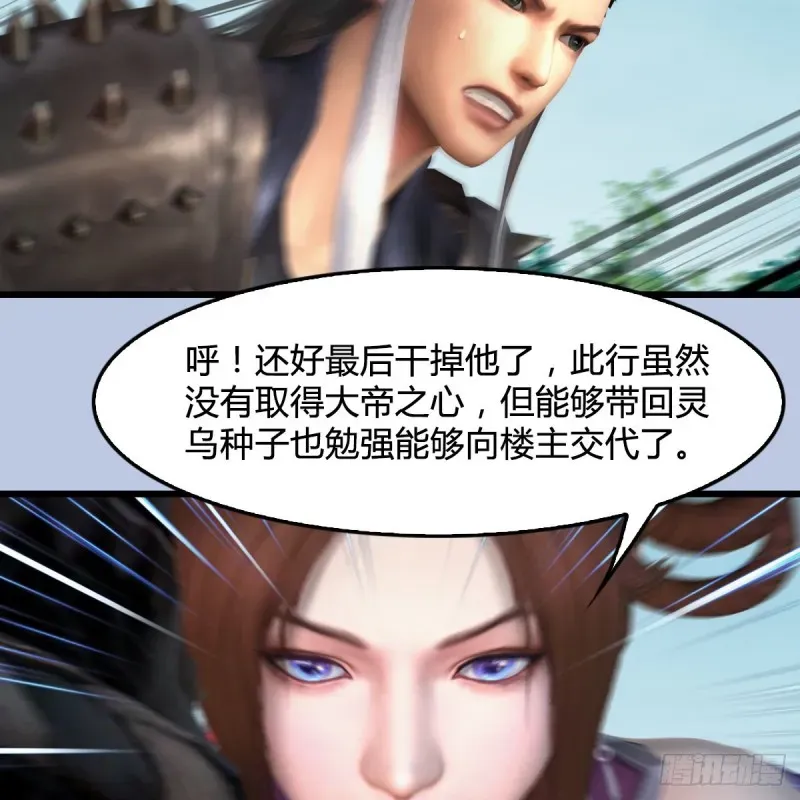 堕玄师 第403话：酒公子之死？ 第45页