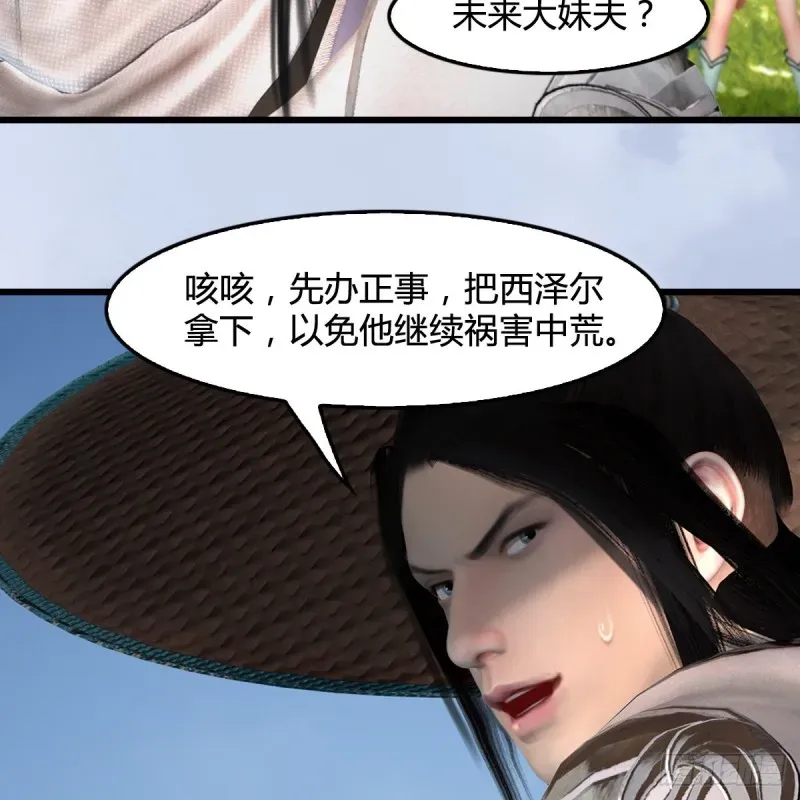 堕玄师 第441话：未来大妹夫 第45页