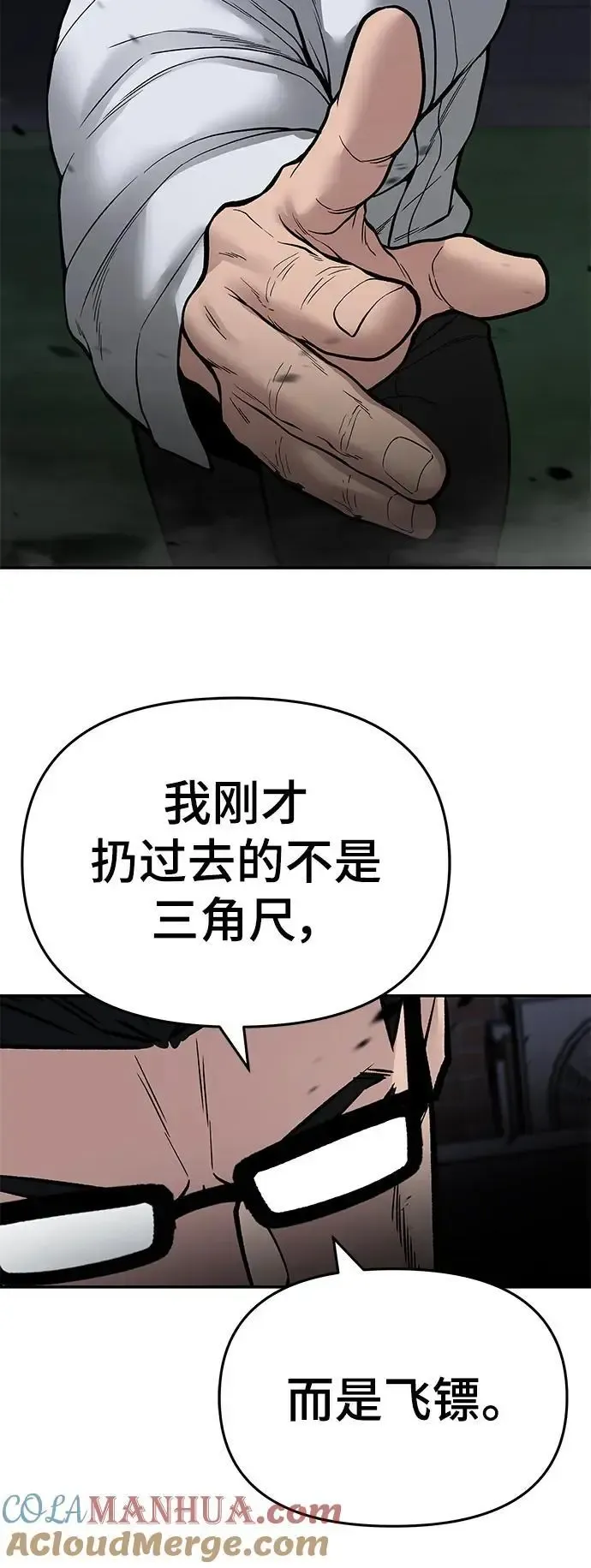 校霸负责人 第71话 第45页