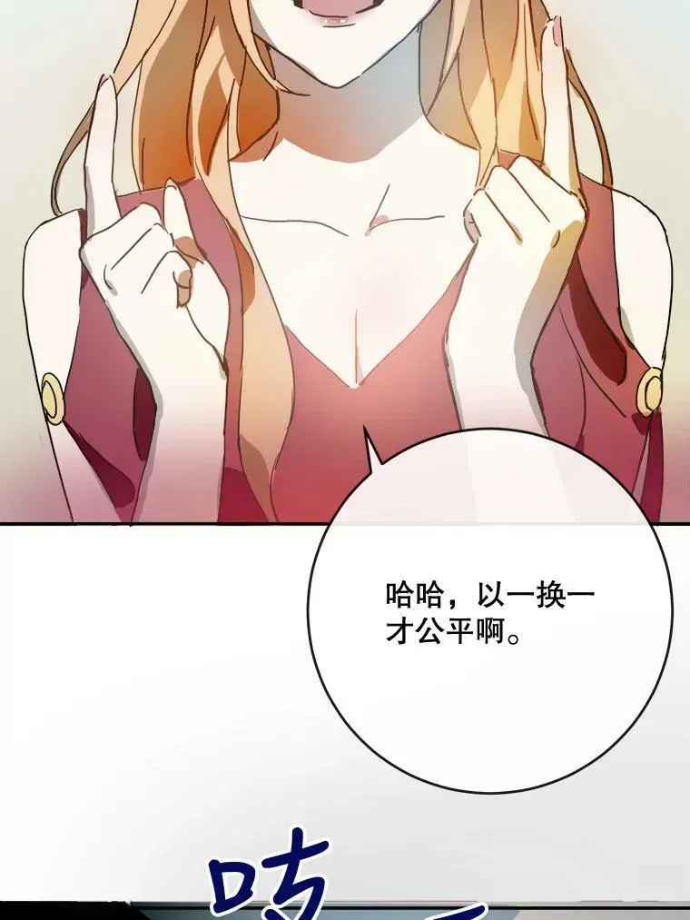 被嫌弃的私生女 20.公主一定会爱上王子 第45页