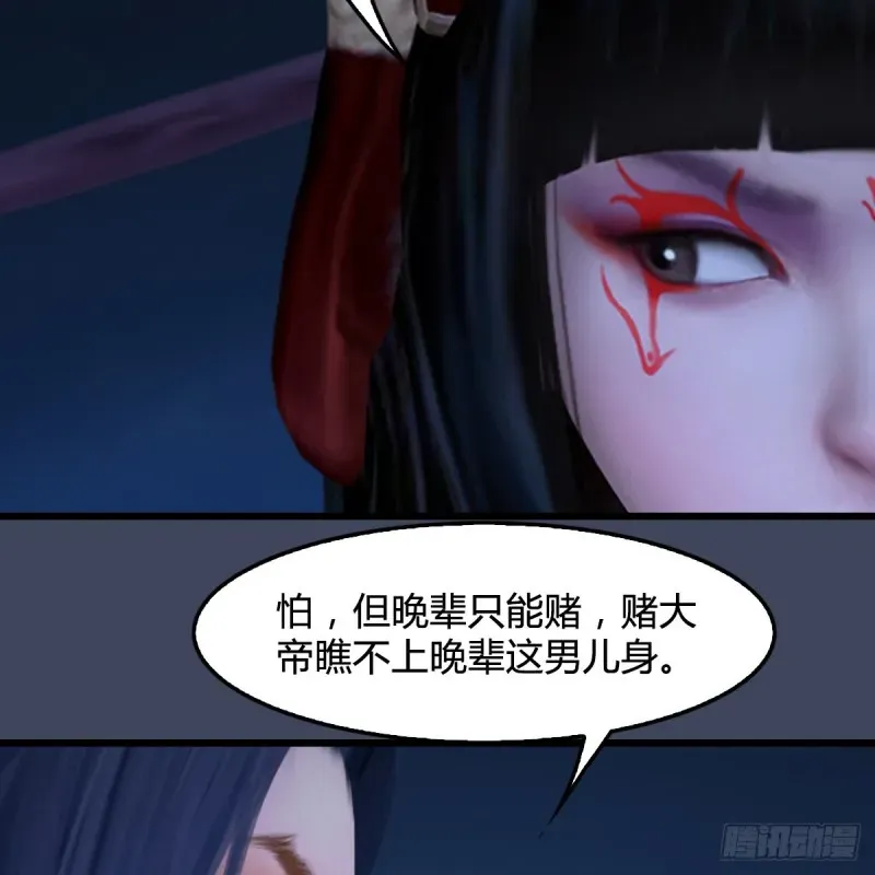 堕玄师 第398话：哪来的野女人 第45页