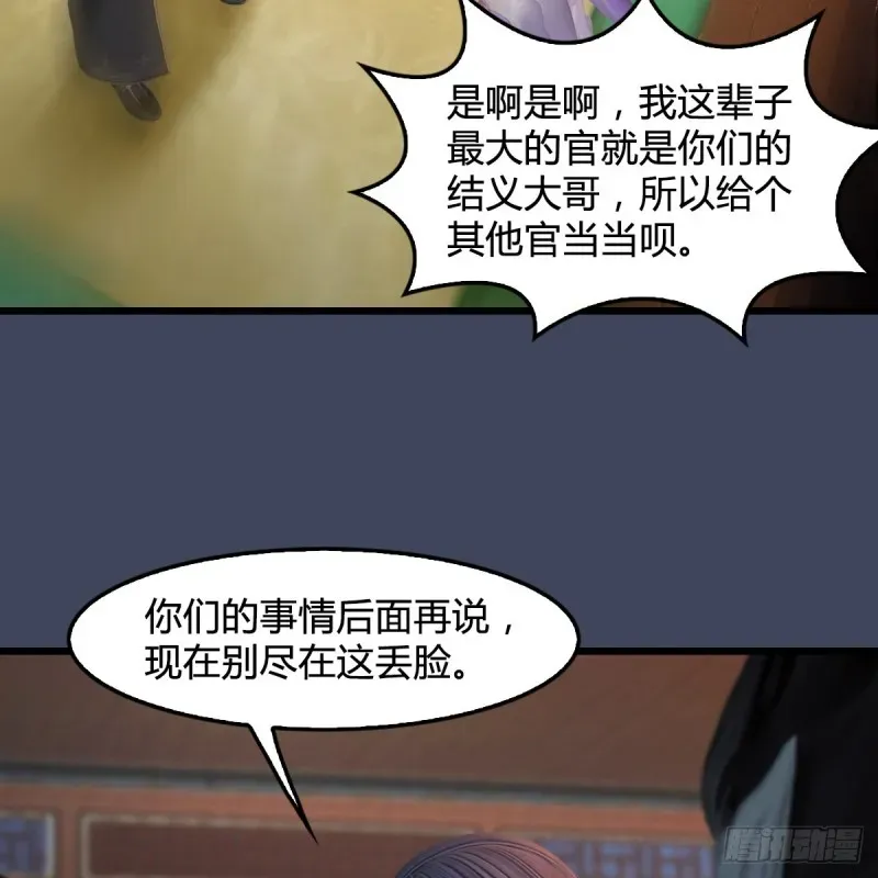 堕玄师 第351话：西泽尔的任务 第45页