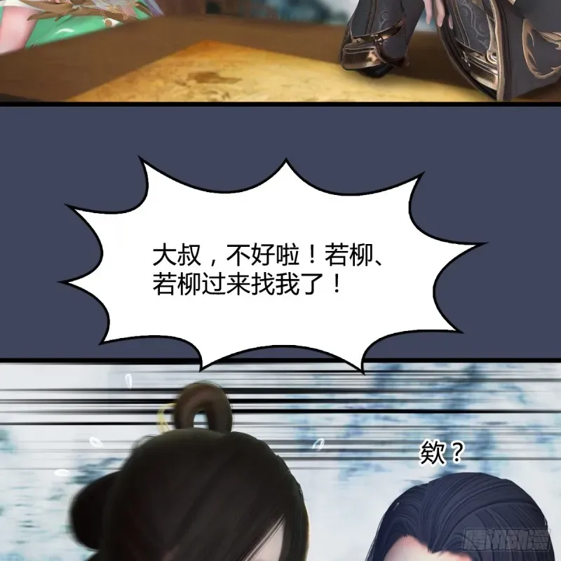 堕玄师 第295话：少女，你想法很危险 第45页