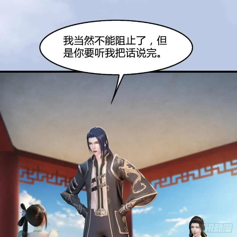 堕玄师 第297话：九门宫 第45页