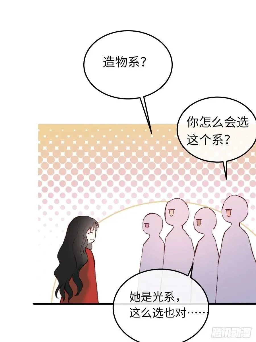 黑化魔女只好成为反派了 31-导师抢人 第45页