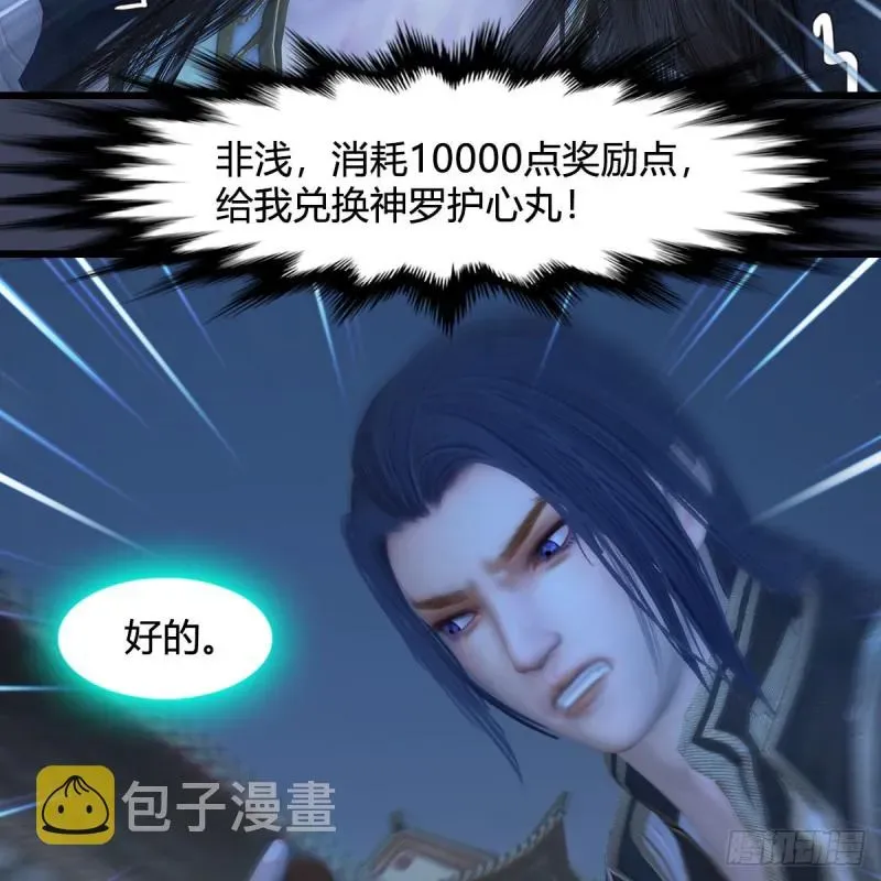 堕玄师 第374话：楚越暴走 第45页